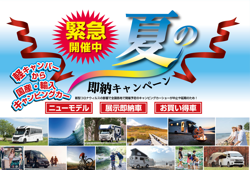 【緊急開催中!】TOWA夏の即納キャンペーン