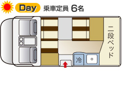 Day 乗車定員6名