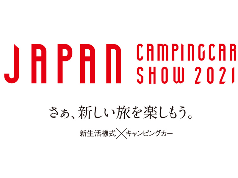 ジャパンキャンピングカーショー 2021