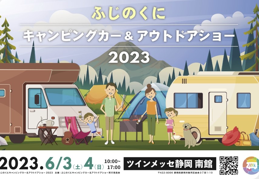 ふじのくに キャンピングカー＆アウトドアショー2023