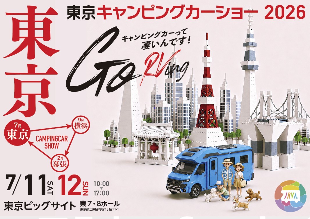 東京キャンピングカーショー2026