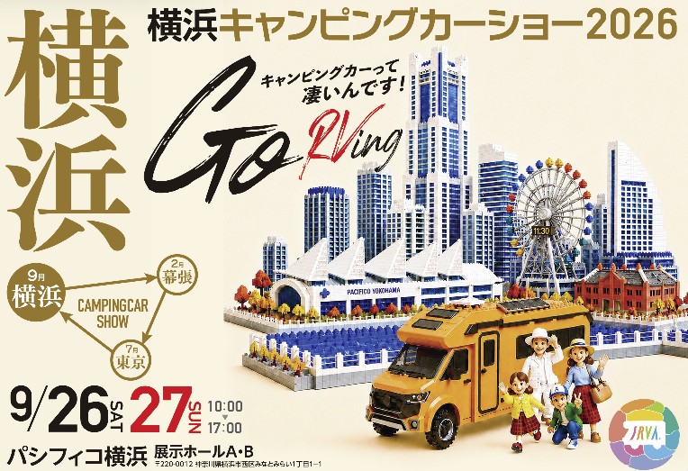 横浜キャンピングカーショー2026